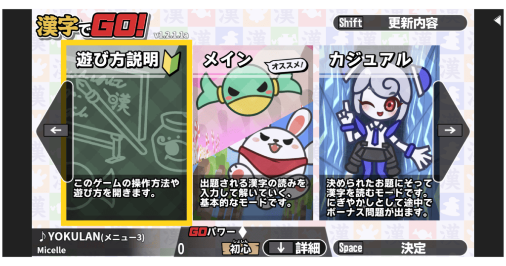 漢字でGO!