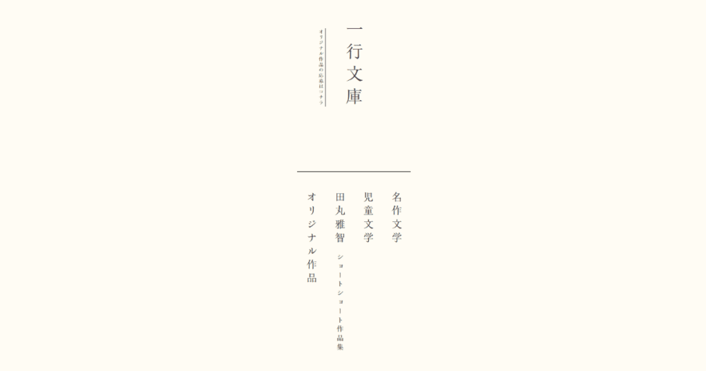 一行文庫