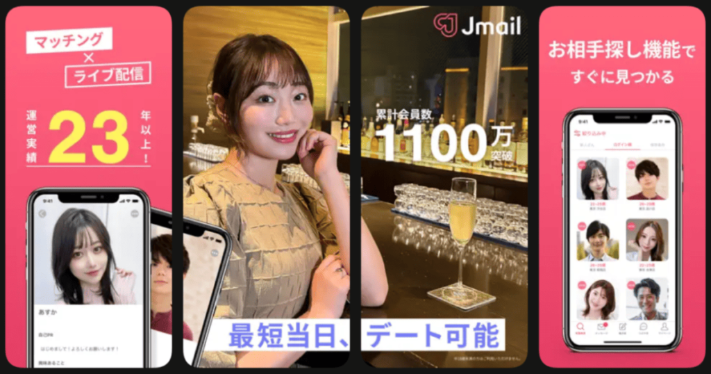 Jmail(ジェイメール)