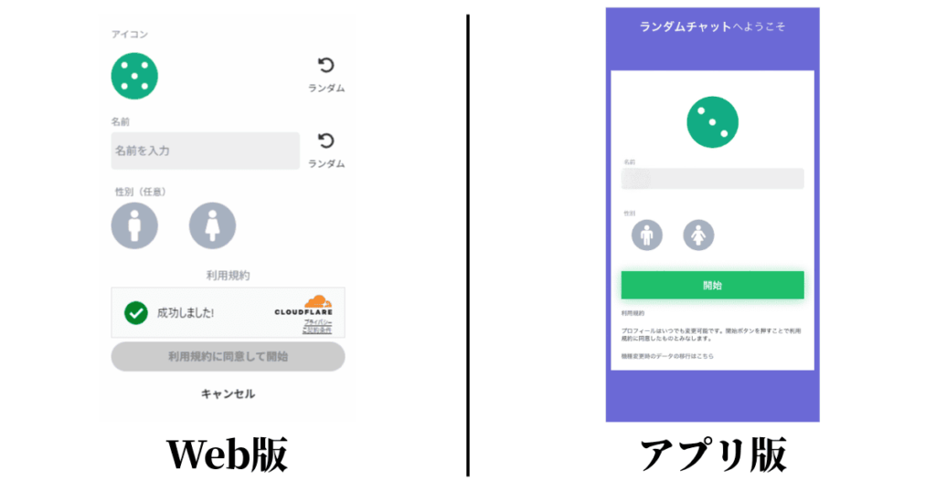 ランダムチャットの始め方