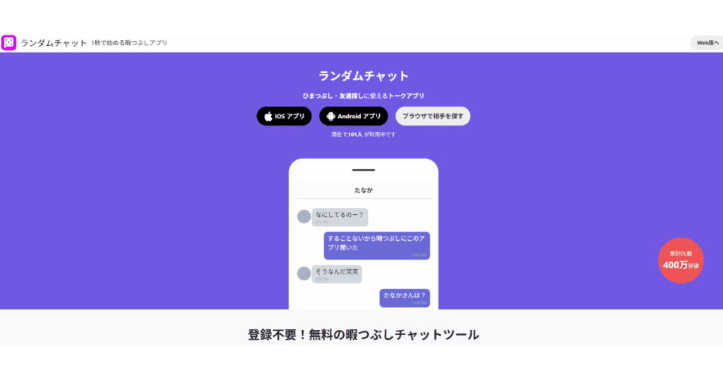 ランダムチャット