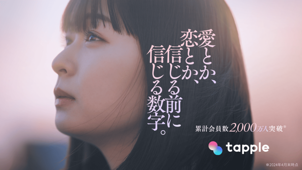 Tapple（タップル）