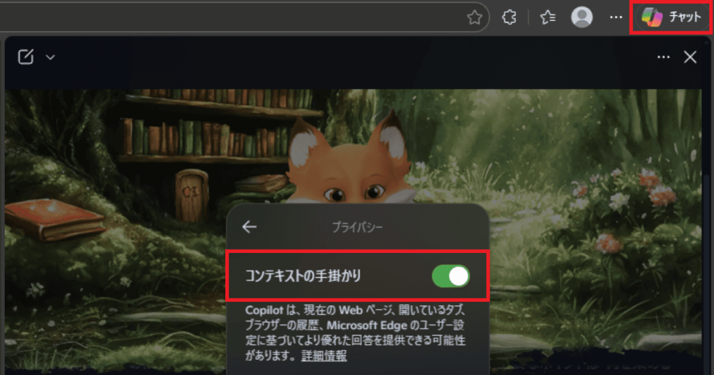 右上の「…」→設定→プライバシー→「コンテキストの手掛かり」をオン