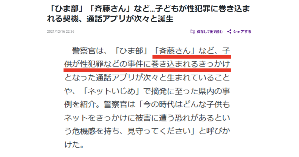 斉藤さんのニュース