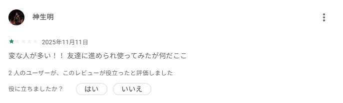 斉藤さんの口コミ・評判