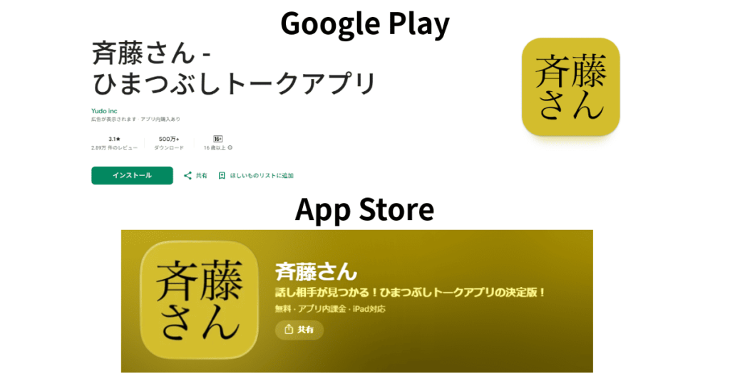 斉藤さんインストールページ