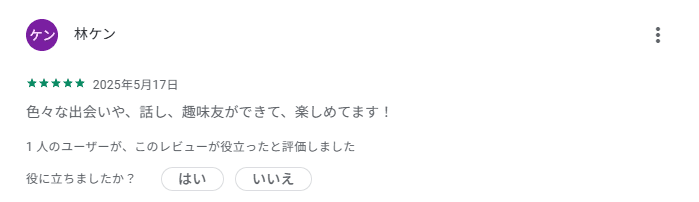 斉藤さんの口コミ・評判