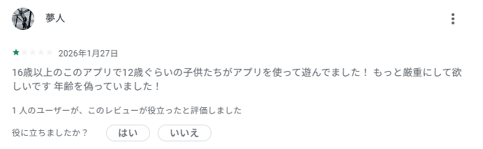 斉藤さんの口コミ・評判