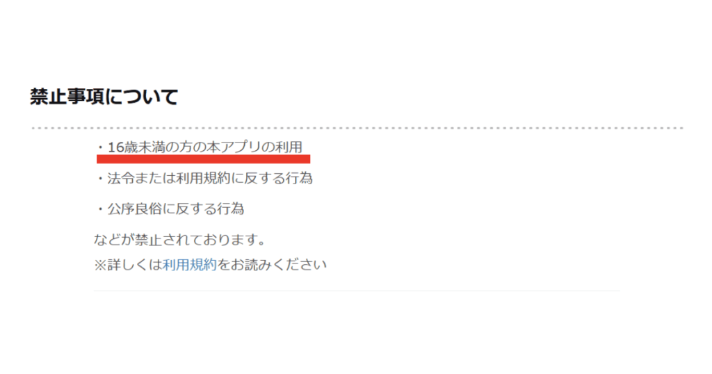 斉藤さんの禁止事項