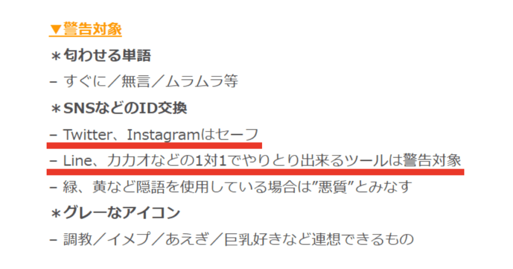 斉藤さんの警告対象