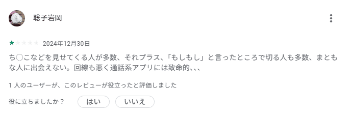 斉藤さんの口コミ・評判