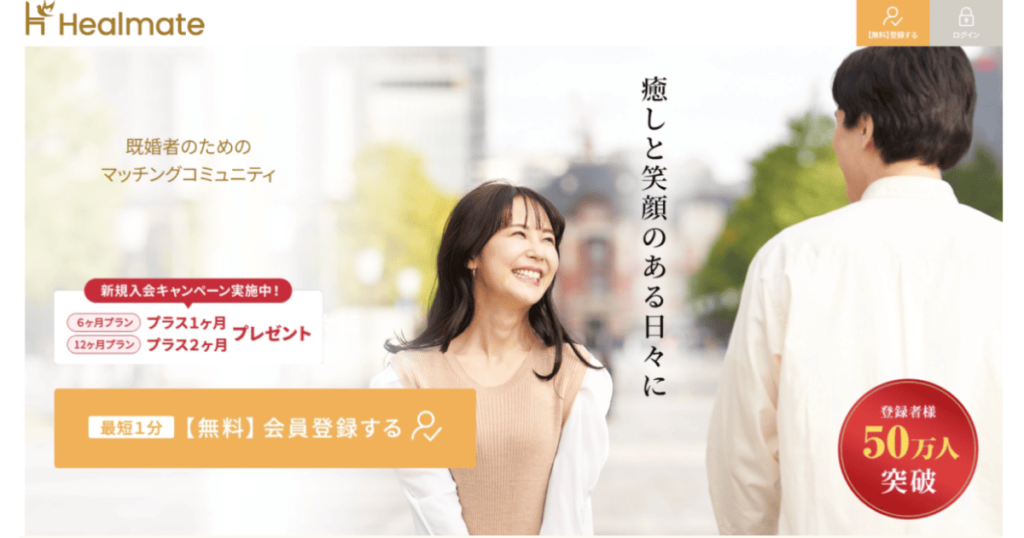 Healmate（ヒールメイト）