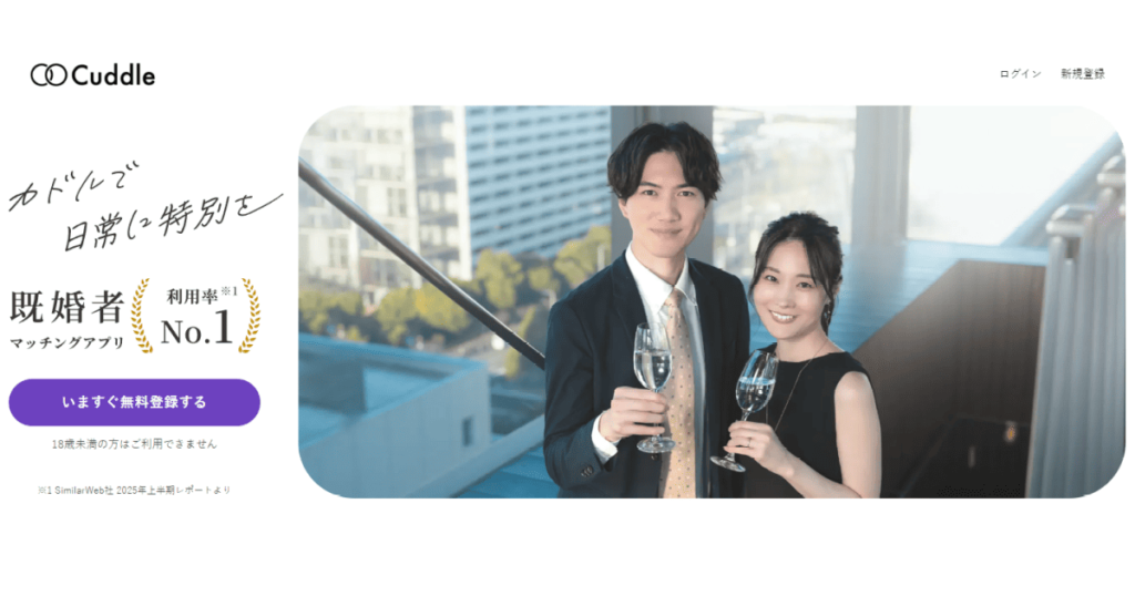 Cuddle（カドル）