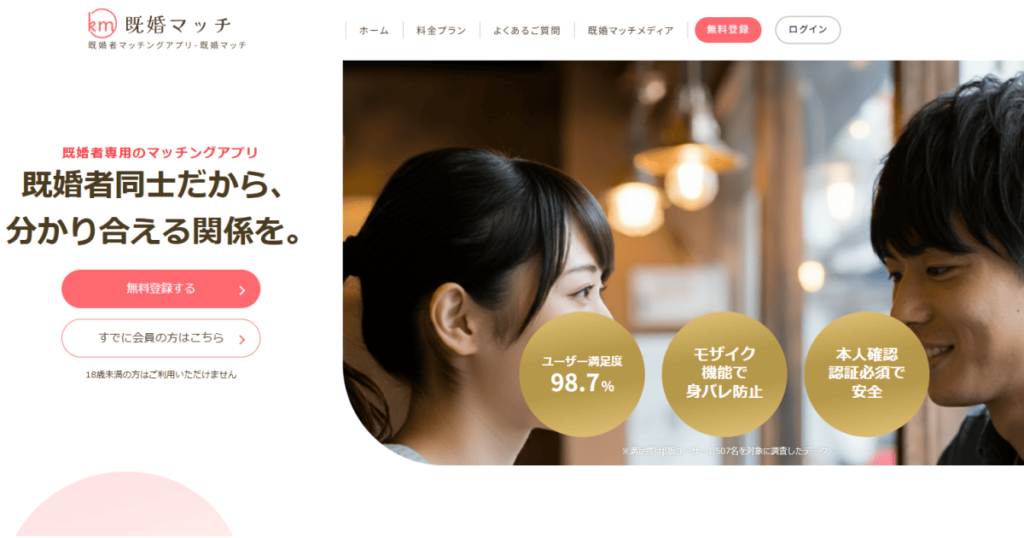 既婚マッチ