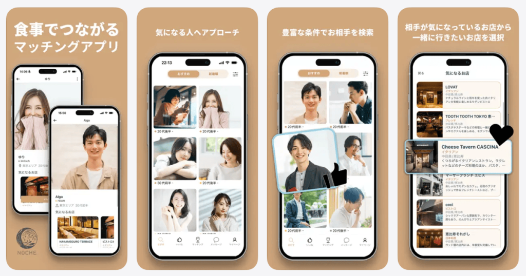 noche（ノーチェ）