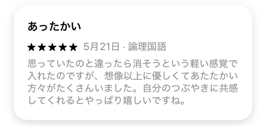 焚き火チャットの口コミ・評判
