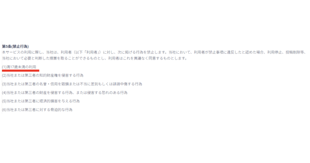 焚き火チャットの利用規約