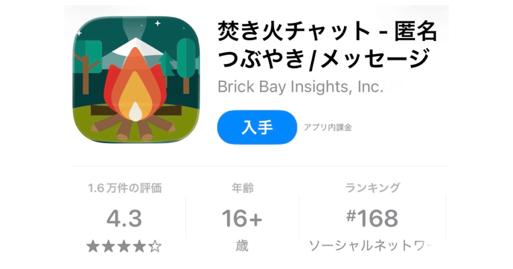 焚き火チャット