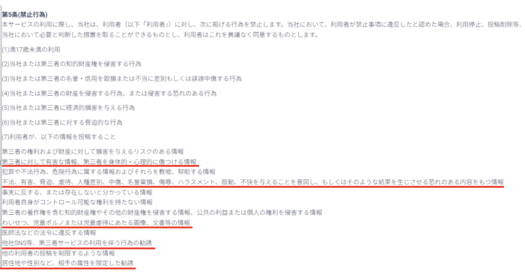 焚き火チャットの利用規約