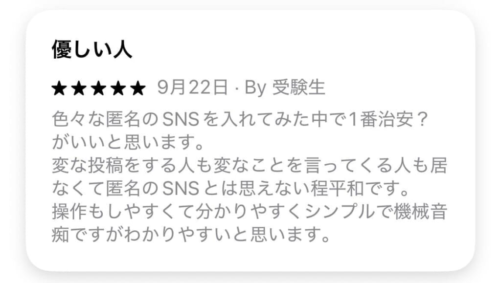 焚き火チャットの口コミ・評判