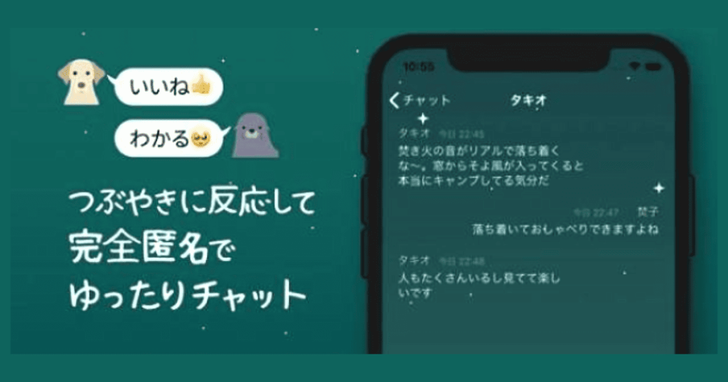 焚き火チャットの使い方