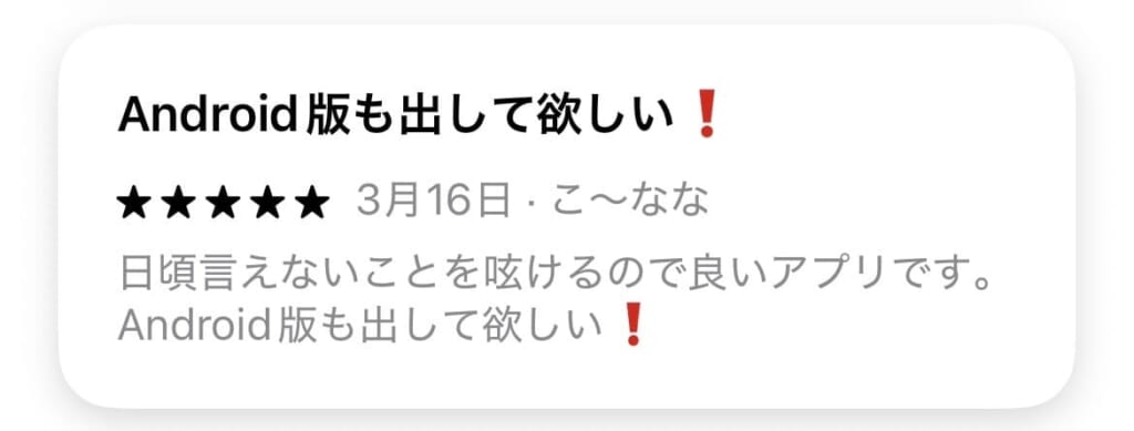焚き火チャットの口コミ・評判