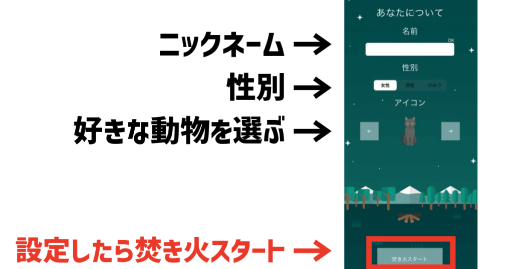 焚き火チャットの使い方