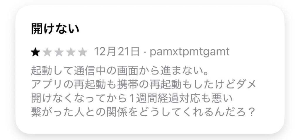 焚き火チャットの口コミ・評判