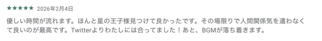 星の王子様メッセージの口コミ・評判