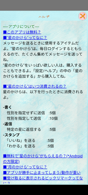 星の王子様メッセージの使い方