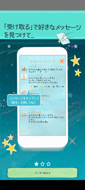 星の王子様メッセージの使い方