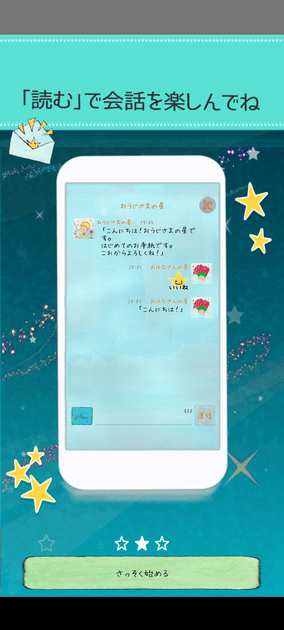 星の王子様メッセージの使い方