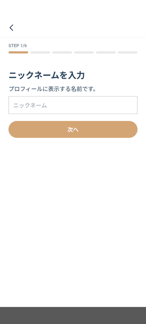 nocheニックネーム入力