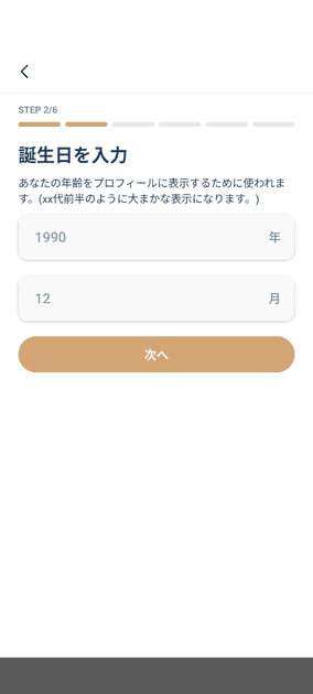 noche誕生日入力