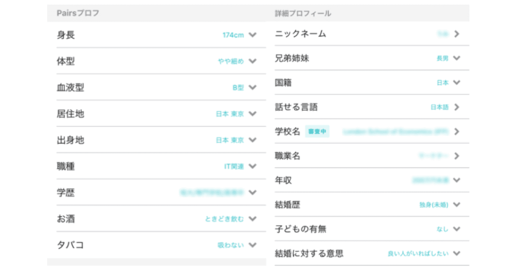 Pairsプロフィール項目