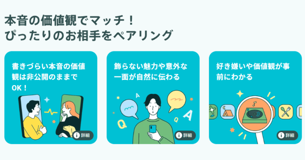 Pairsのマッチングシステム