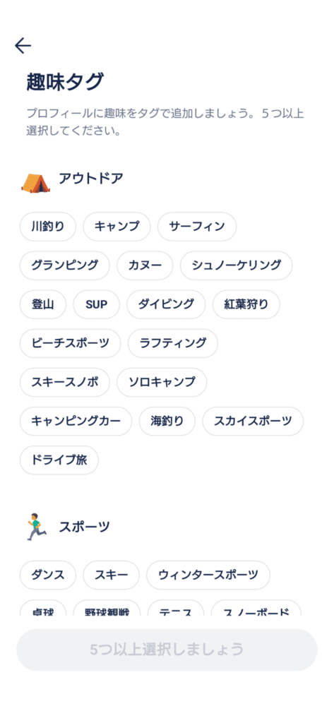 タップル趣味タグ