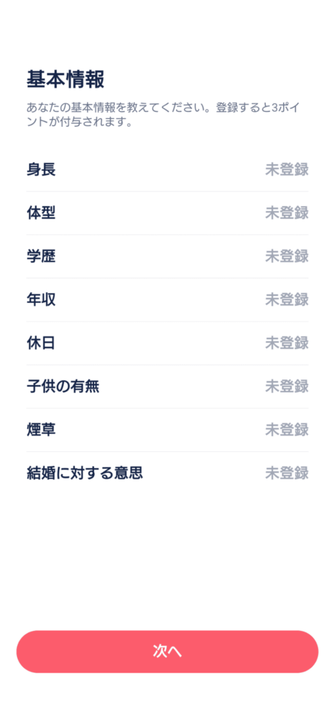 タップル基本情報