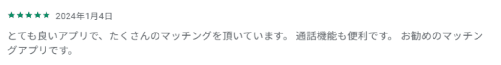 タップル口コミ