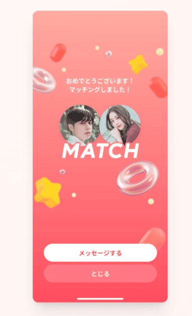 タップルマッチング成立