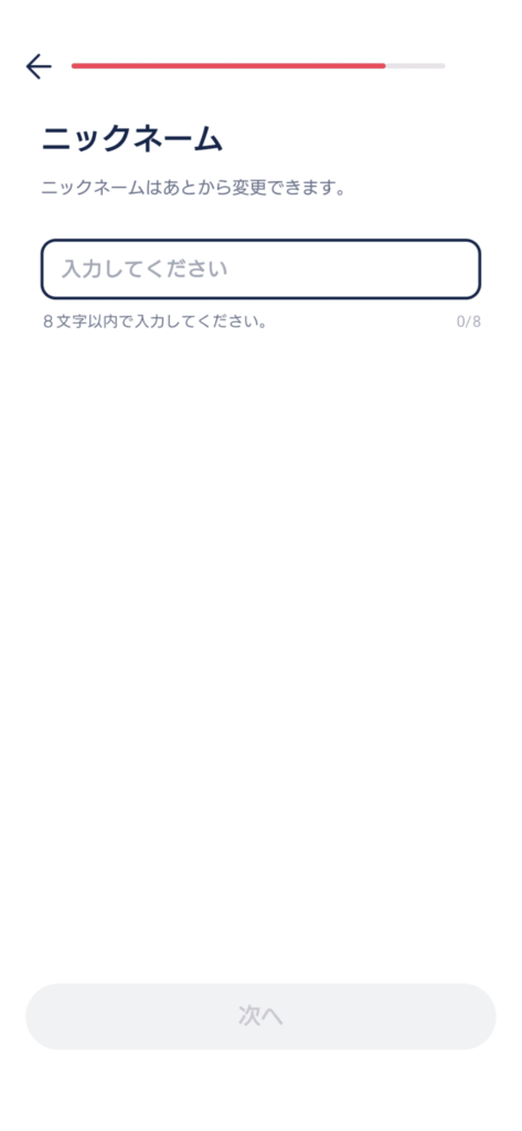 タップルニックネーム