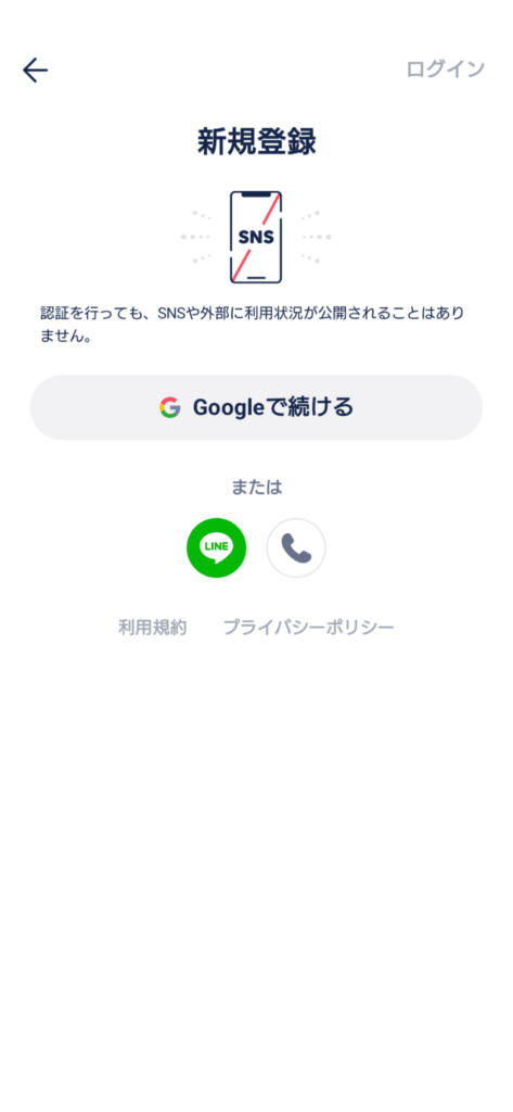タップル新規登録