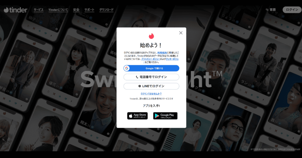 TinderのWeb版