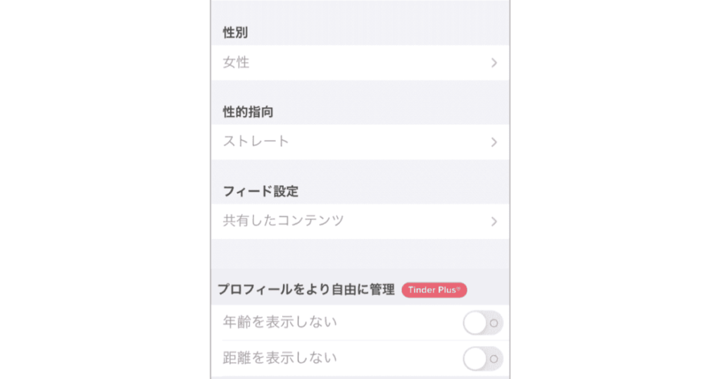 Tinderプロフィール