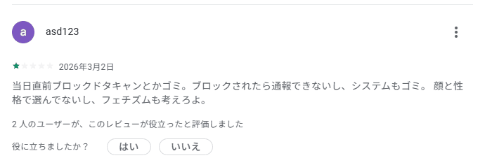 Tinder口コミ