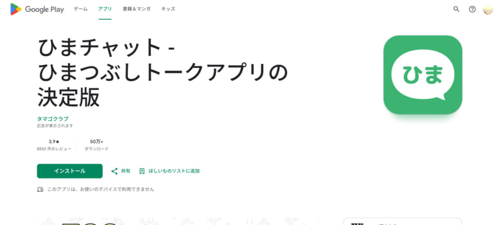 ひまチャット