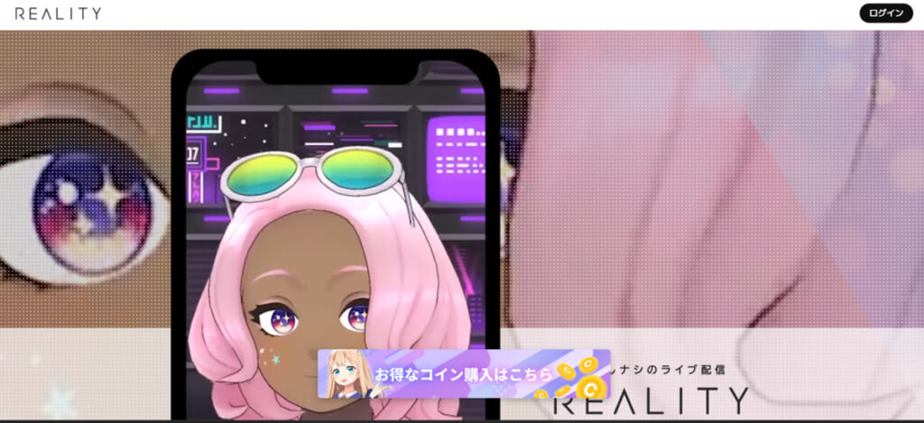REALITY