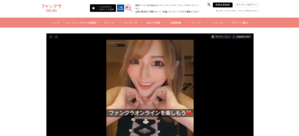 ファンクラオンライン