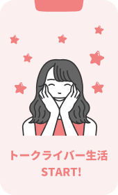 好きなように楽しもう!