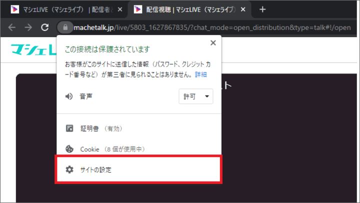 カメラやマイクが認識できない場合 マシェlive マシェライブ 配信者と視聴者をつなぐライブ配信 カメラやマイクが認識できない場合 マシェlive マシェライブ 配信者と視聴者をつなぐライブ配信